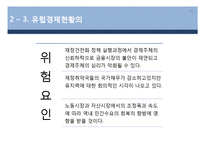 유럽경제전망과 파급영향-16