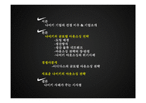나이키의 글로벌 소싱 전략 & 새로운 전략의 수립-3