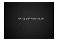 나이키의 글로벌 소싱 전략 & 새로운 전략의 수립-4