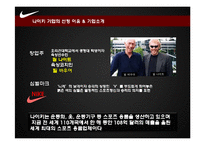 나이키의 글로벌 소싱 전략 & 새로운 전략의 수립-5