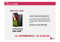 LG전자 `G2` 핸드폰 마케팅 전략-4
