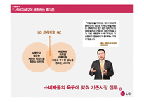 LG전자 `G2` 핸드폰 마케팅 전략-5