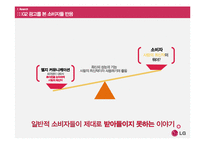 LG전자 `G2` 핸드폰 마케팅 전략-12