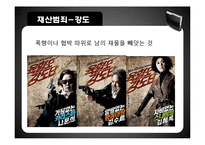 범죄 통계와 한계점 고찰-7