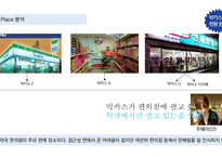박카스 마케팅 전략 기획-8