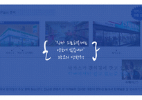 박카스 마케팅 전략 기획-9