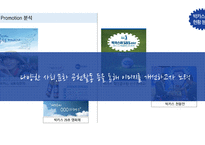 박카스 마케팅 전략 기획-11