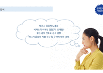 박카스 마케팅 전략 기획-19