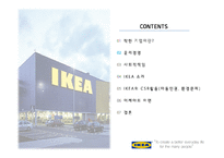 IKEA의 윤리경영-2