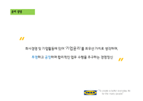 IKEA의 윤리경영-4