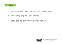IKEA의 윤리경영-6