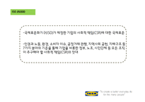 IKEA의 윤리경영-7
