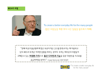 IKEA의 윤리경영-8