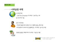 IKEA의 윤리경영-12