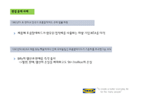 IKEA의 윤리경영-13