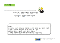 IKEA의 윤리경영-17