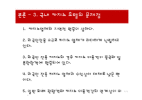 카지노 호텔의 필요성 및 전망-11