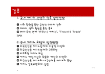 카지노 호텔의 필요성 및 전망-15