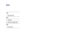 프로스펙스W 소비자 의사결정과정 분석-2