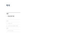 프로스펙스W 소비자 의사결정과정 분석-3