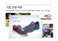 프로스펙스W 소비자 의사결정과정 분석-4