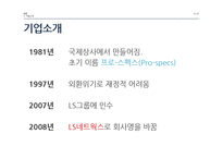 프로스펙스W 소비자 의사결정과정 분석-6