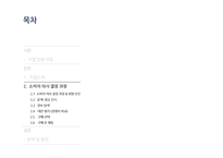 프로스펙스W 소비자 의사결정과정 분석-10