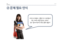 프로스펙스W 소비자 의사결정과정 분석-13