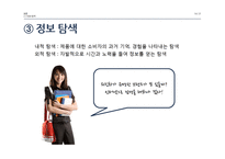 프로스펙스W 소비자 의사결정과정 분석-14