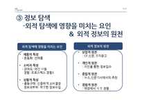 프로스펙스W 소비자 의사결정과정 분석-16