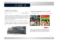 국제화시대의 경영-5