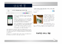 국제화시대의 경영-13