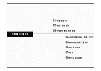 넛지 마케팅 레포트-3