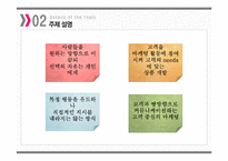 넛지 마케팅 레포트-8