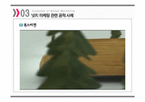 넛지 마케팅 레포트-10