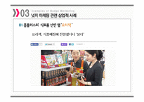 넛지 마케팅 레포트-11