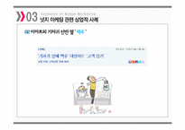 넛지 마케팅 레포트-12