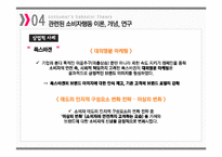 넛지 마케팅 레포트-16