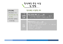 공공조직 구성원의 성과관리시스템 연구-한식재단 중심으로-12