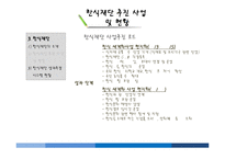 공공조직 구성원의 성과관리시스템 연구-한식재단 중심으로-13