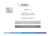 공공조직 구성원의 성과관리시스템 연구-한식재단 중심으로-18
