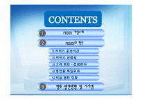 FEDEX의 서비스 혁신-2