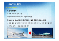 FEDEX의 서비스 혁신-10