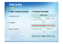 FEDEX의 서비스 혁신-13