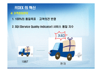 FEDEX의 서비스 혁신-15