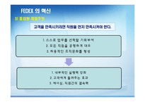 FEDEX의 서비스 혁신-16