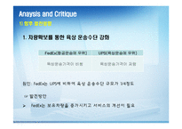 FEDEX의 서비스 혁신-18