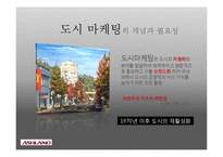 ASHLAND 장소 마케팅 연구-3