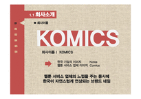 웹툰의 중국진출-4