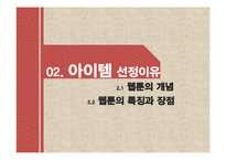 웹툰의 중국진출-6